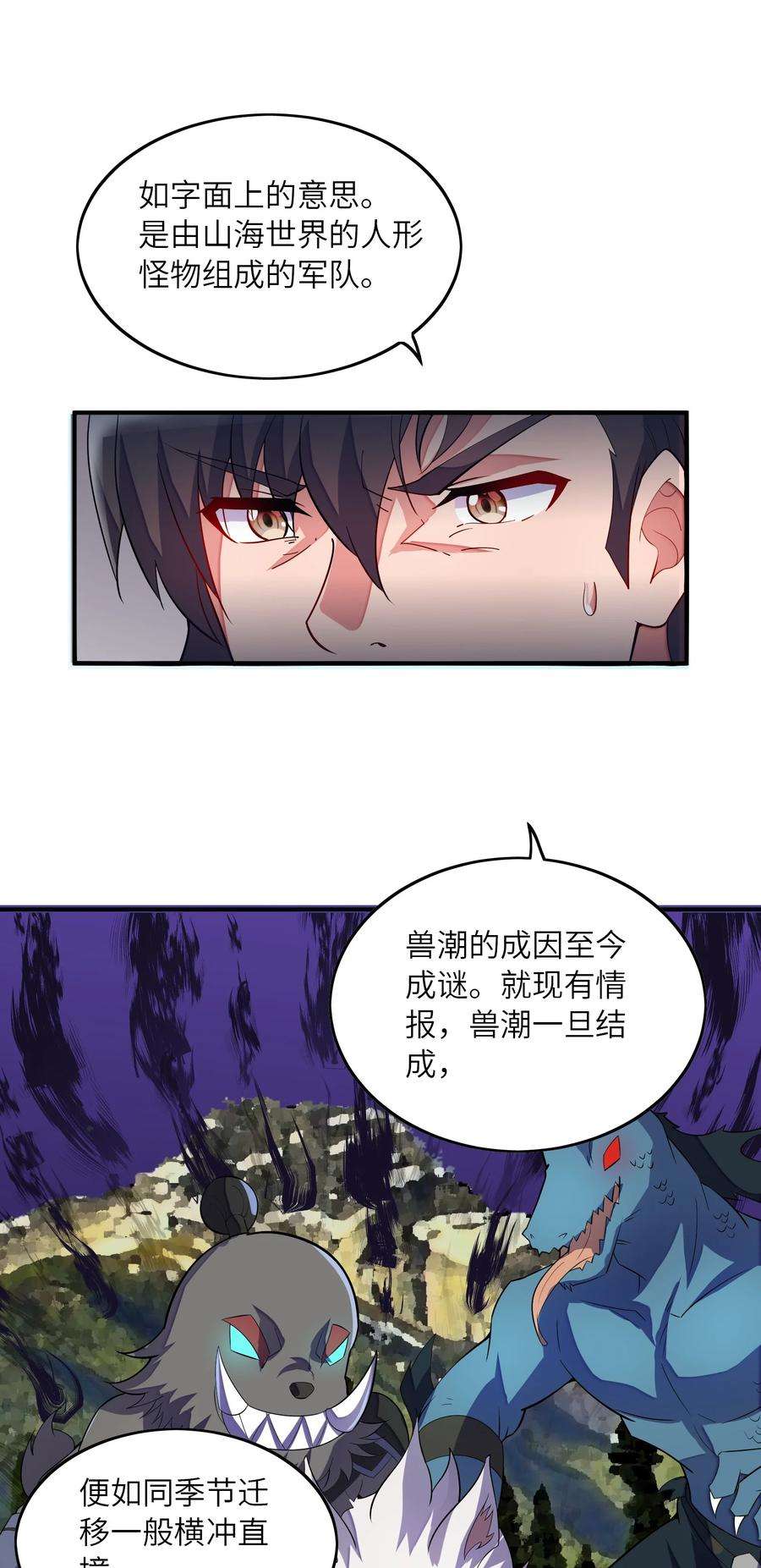 我只有两千五百岁020 兽潮