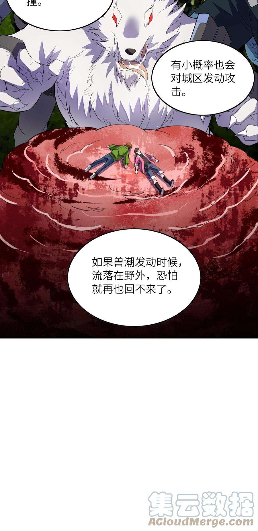 我只有两千五百岁020 兽潮