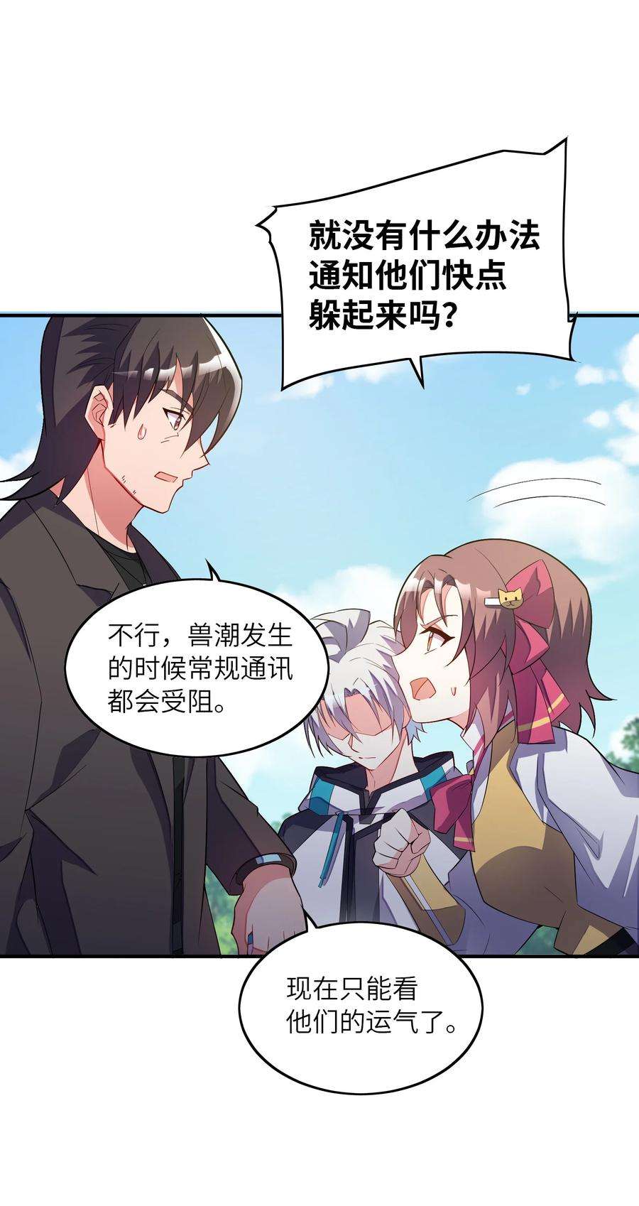 我只有两千五百岁020 兽潮