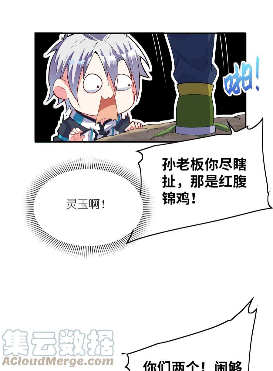 我只有两千五百岁020 兽潮