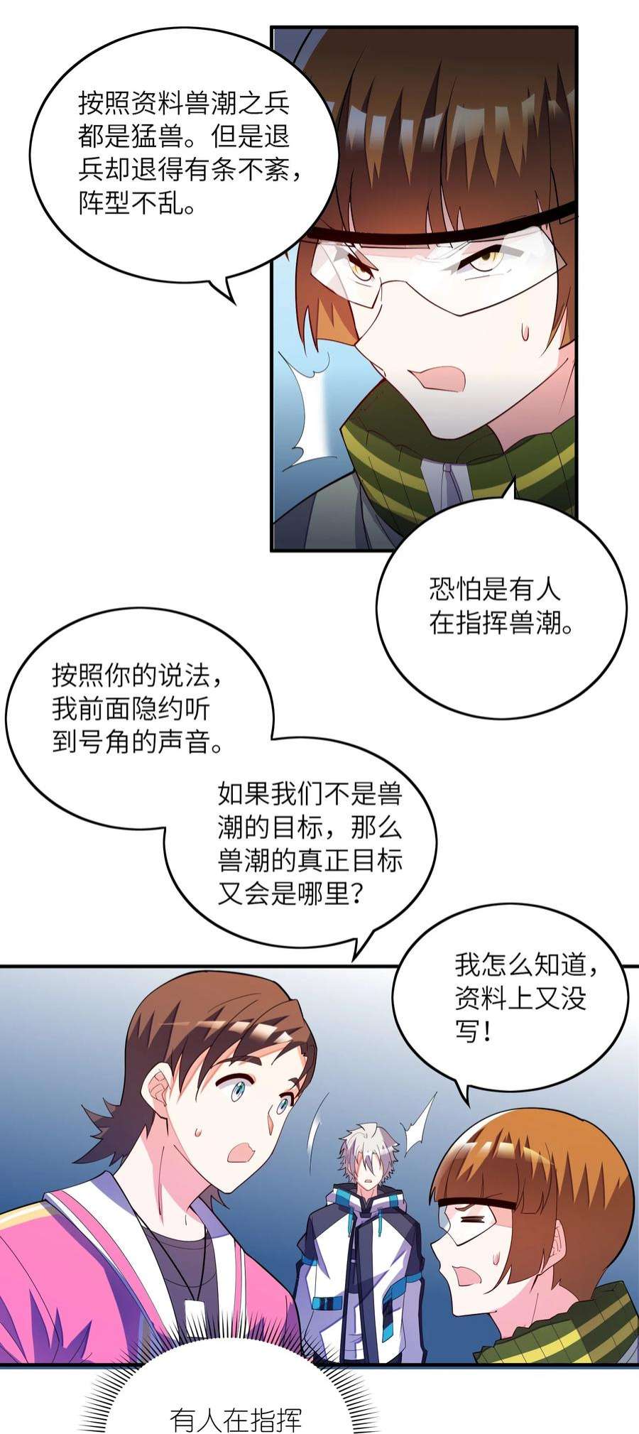 我只有两千五百岁020 兽潮