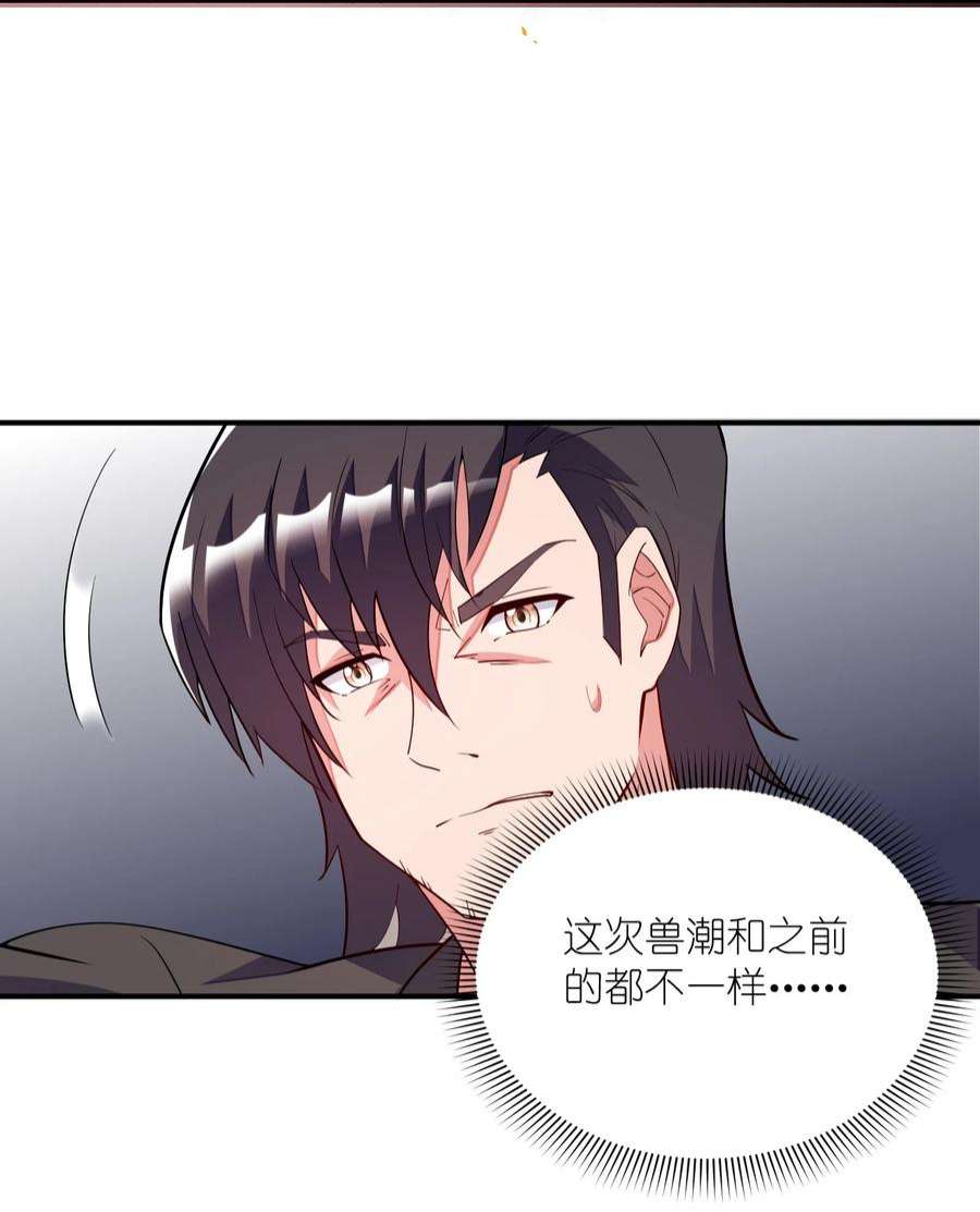 我只有两千五百岁020 兽潮