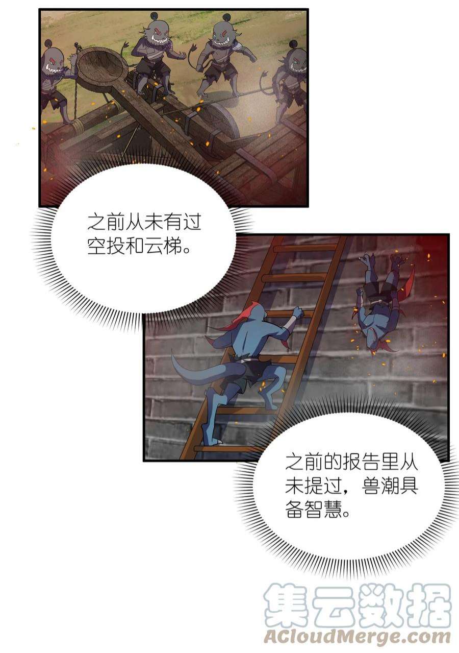 我只有两千五百岁020 兽潮