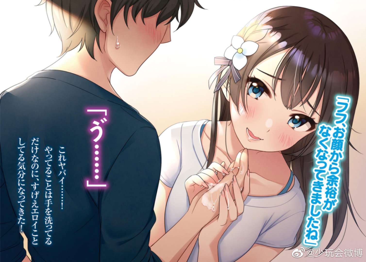 我和女友的妹妹接吻了1话插图