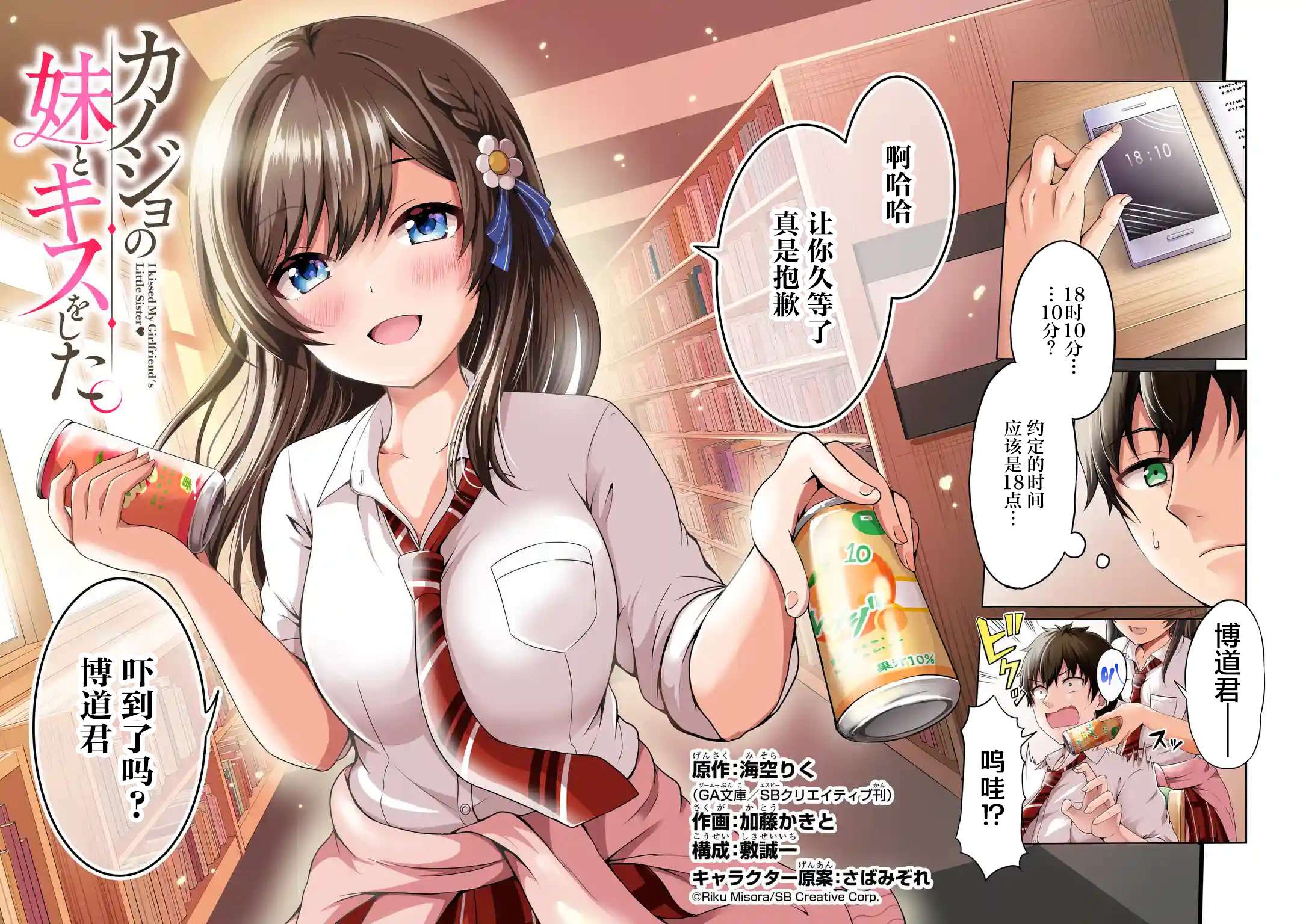 我和女友的妹妹接吻了第1.1话