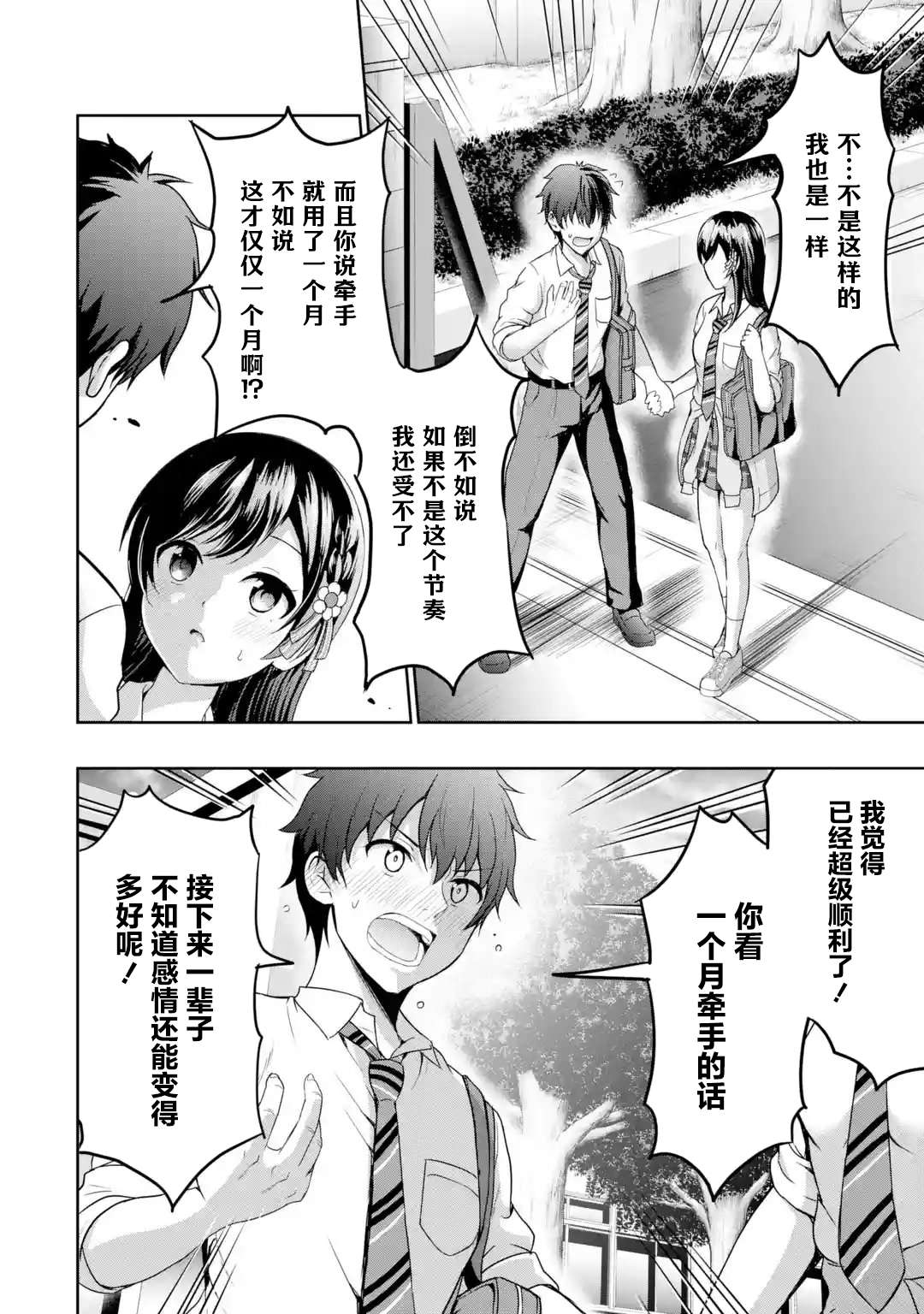 我和女友的妹妹接吻了第1.1话