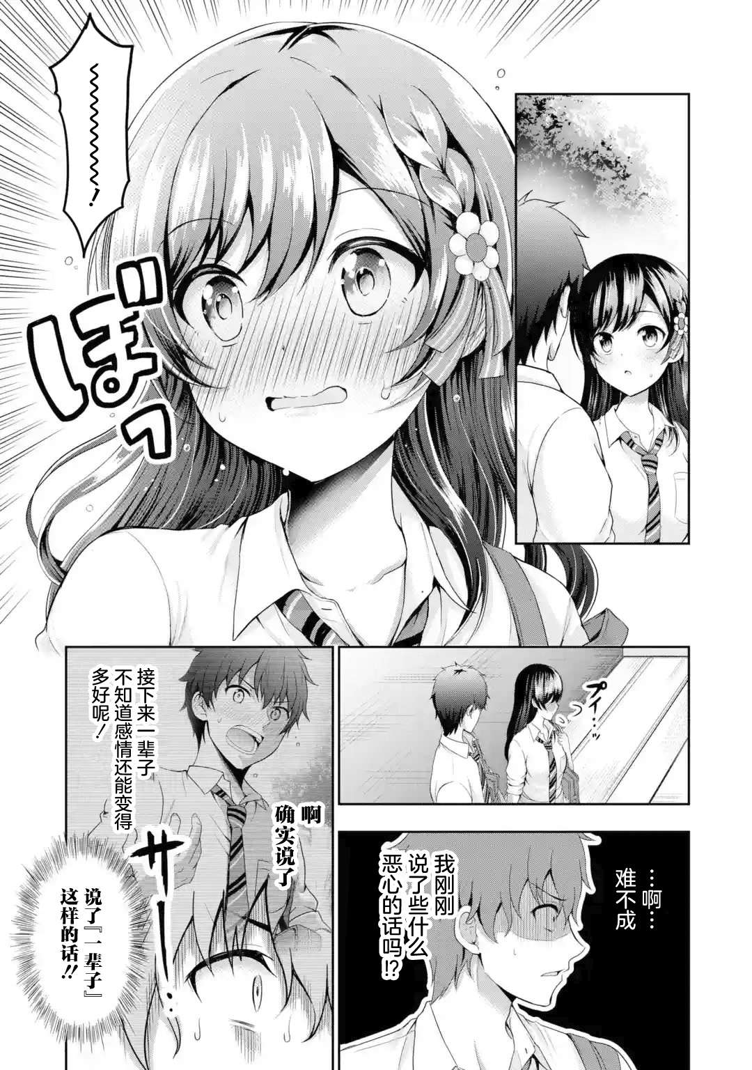 我和女友的妹妹接吻了第1.1话
