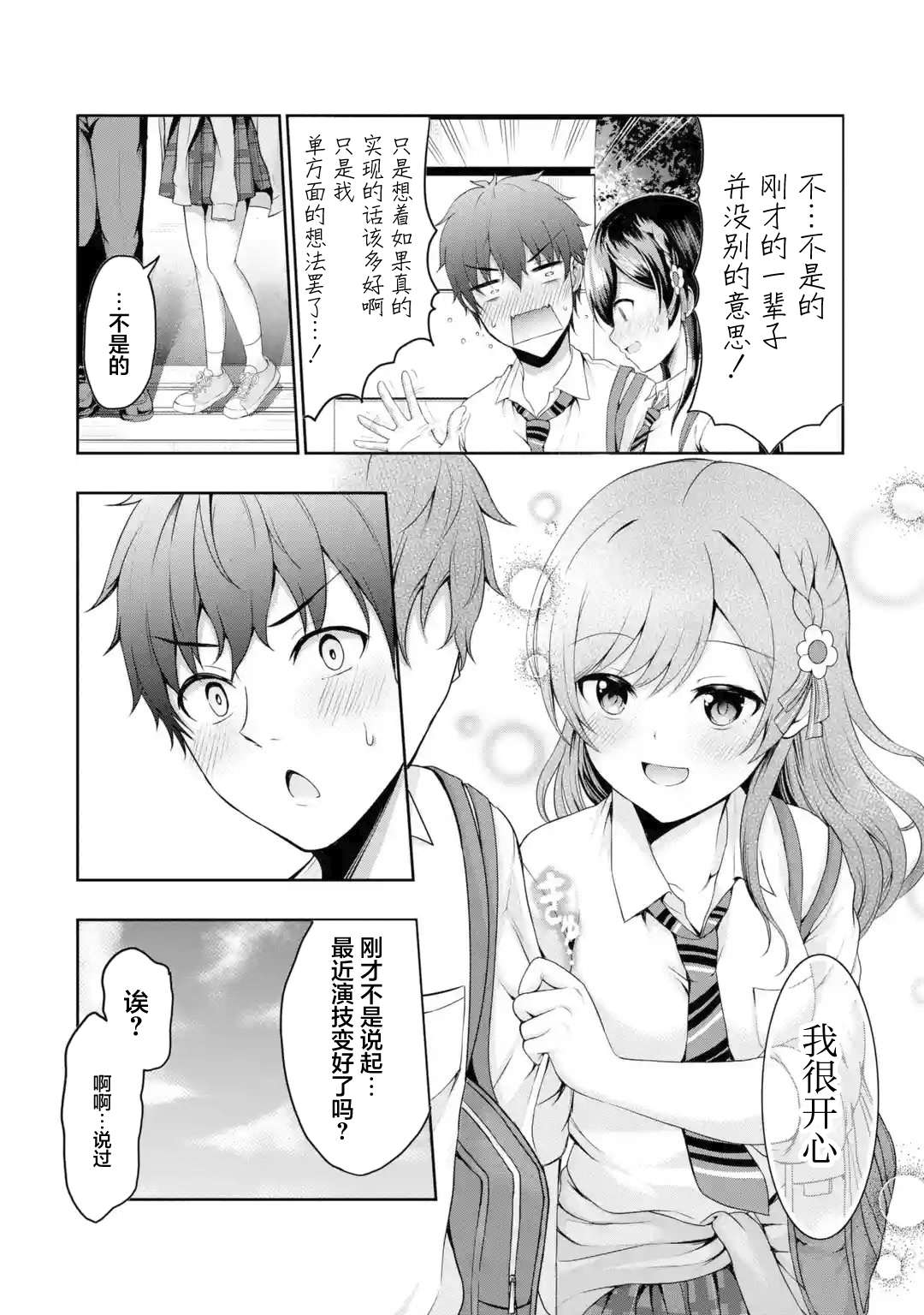 我和女友的妹妹接吻了第1.1话