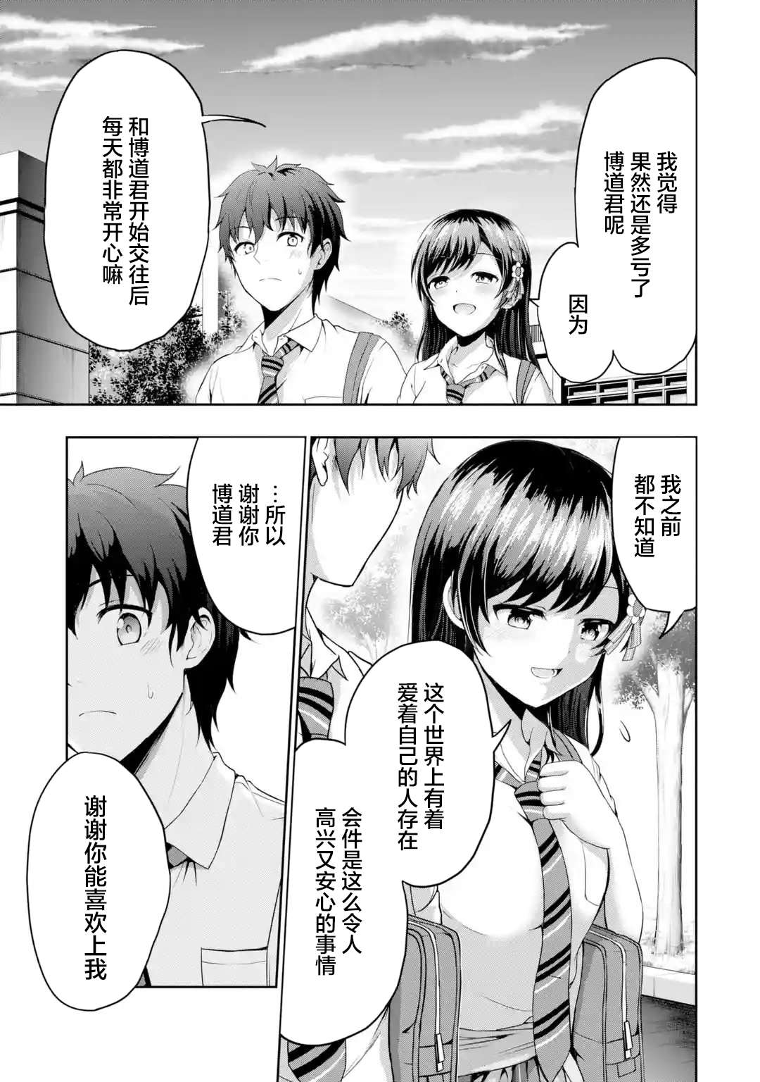 我和女友的妹妹接吻了第1.1话