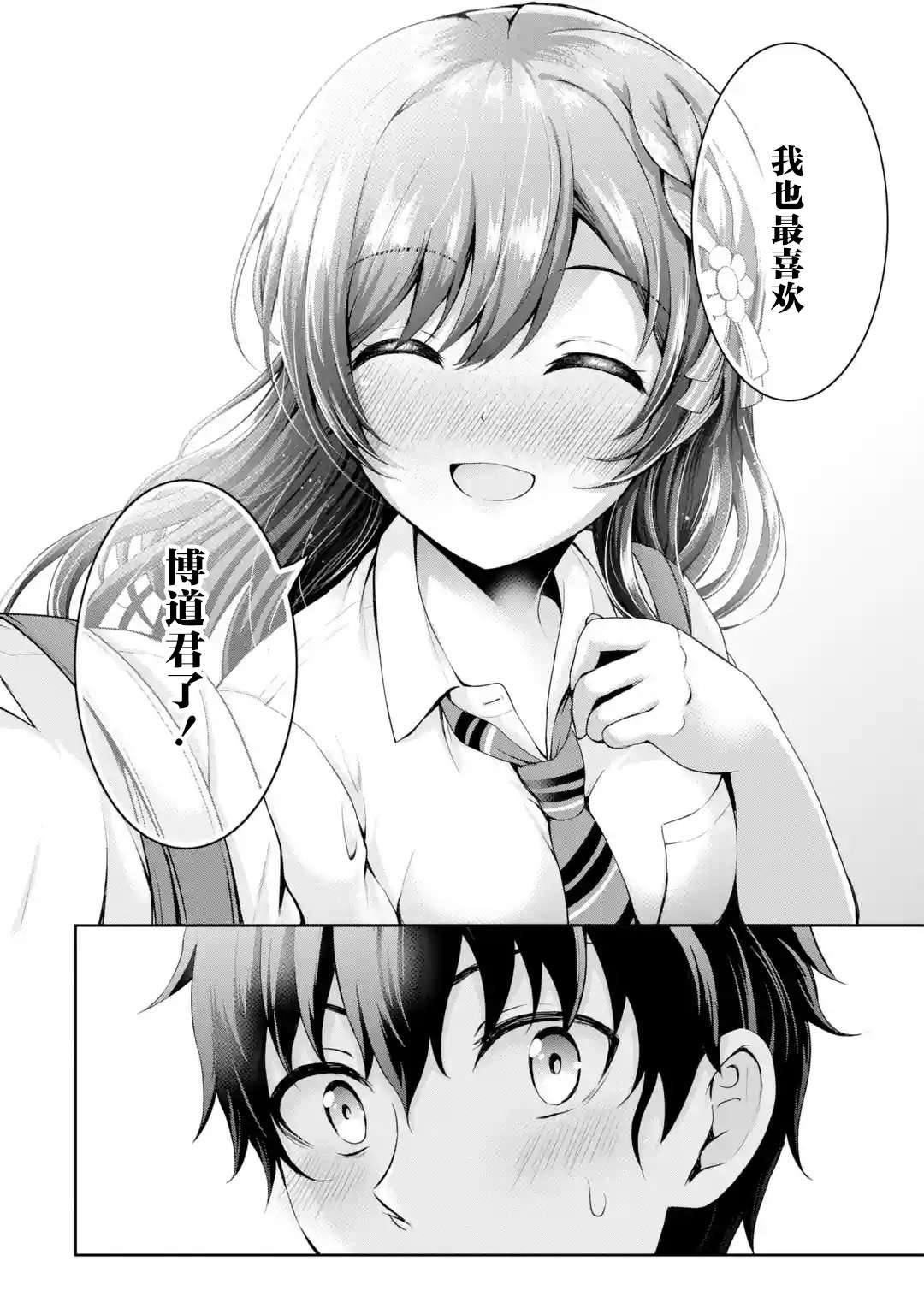 我和女友的妹妹接吻了第1.1话