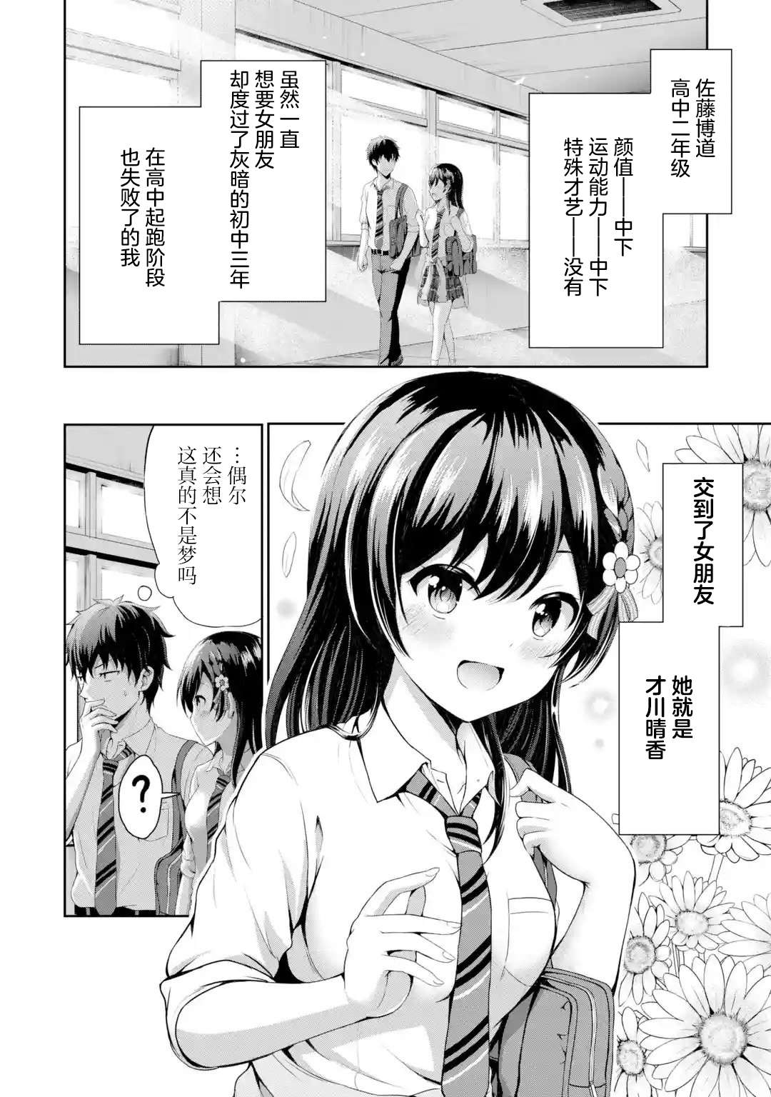 我和女友的妹妹接吻了第1.1话