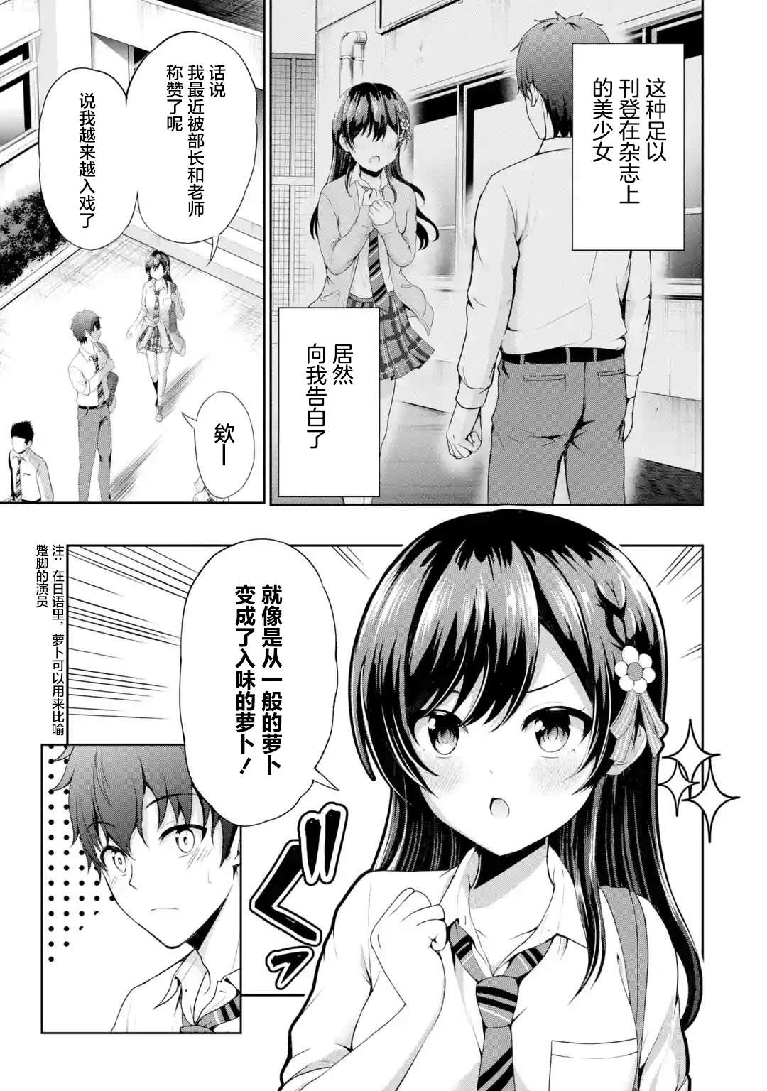 我和女友的妹妹接吻了第1.1话