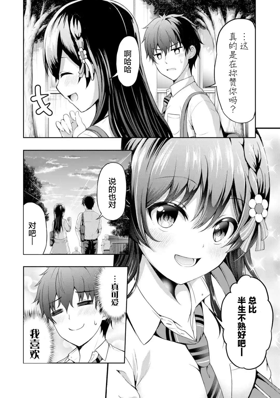 我和女友的妹妹接吻了第1.1话