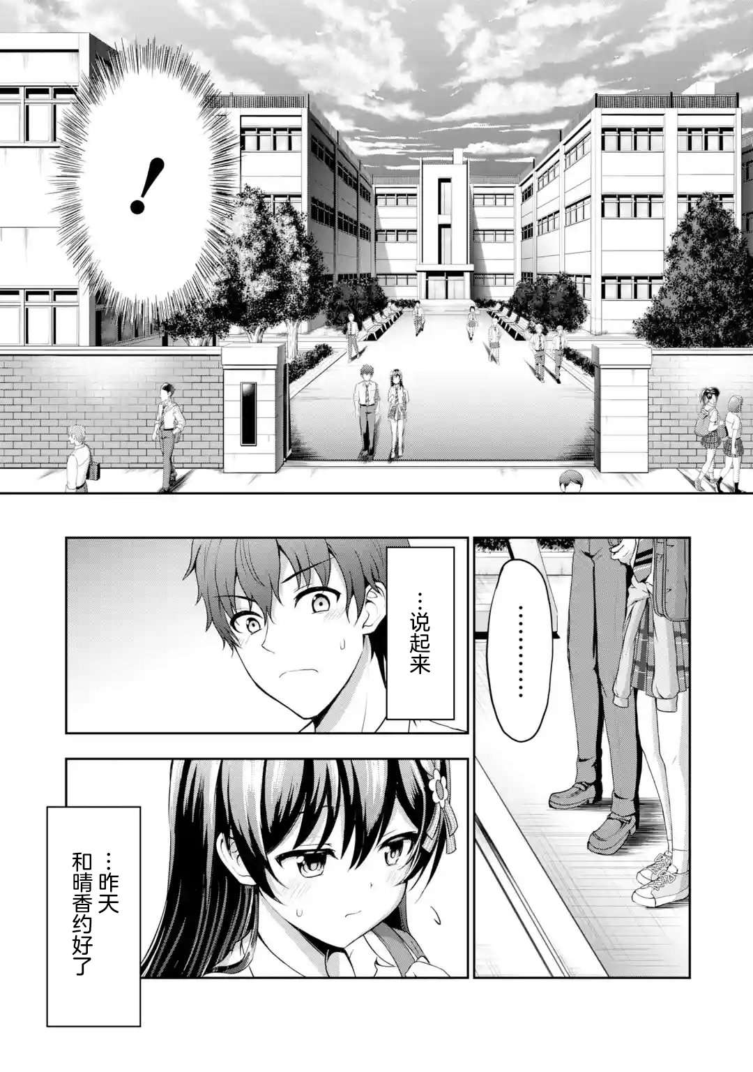 我和女友的妹妹接吻了第1.1话