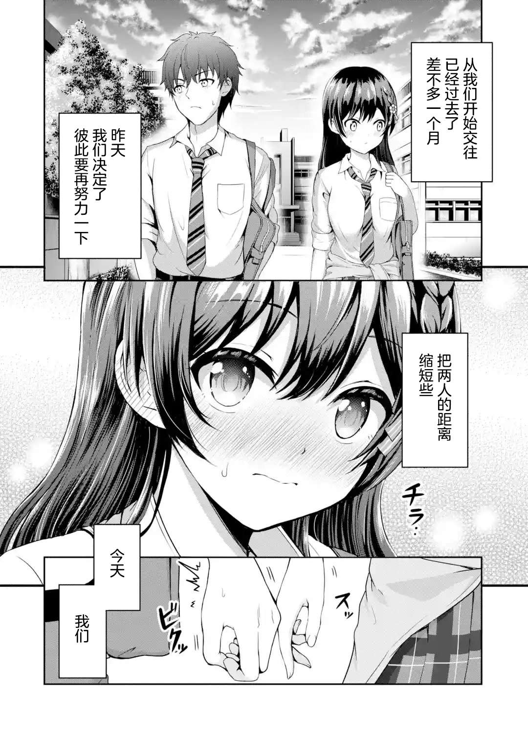 我和女友的妹妹接吻了第1.1话