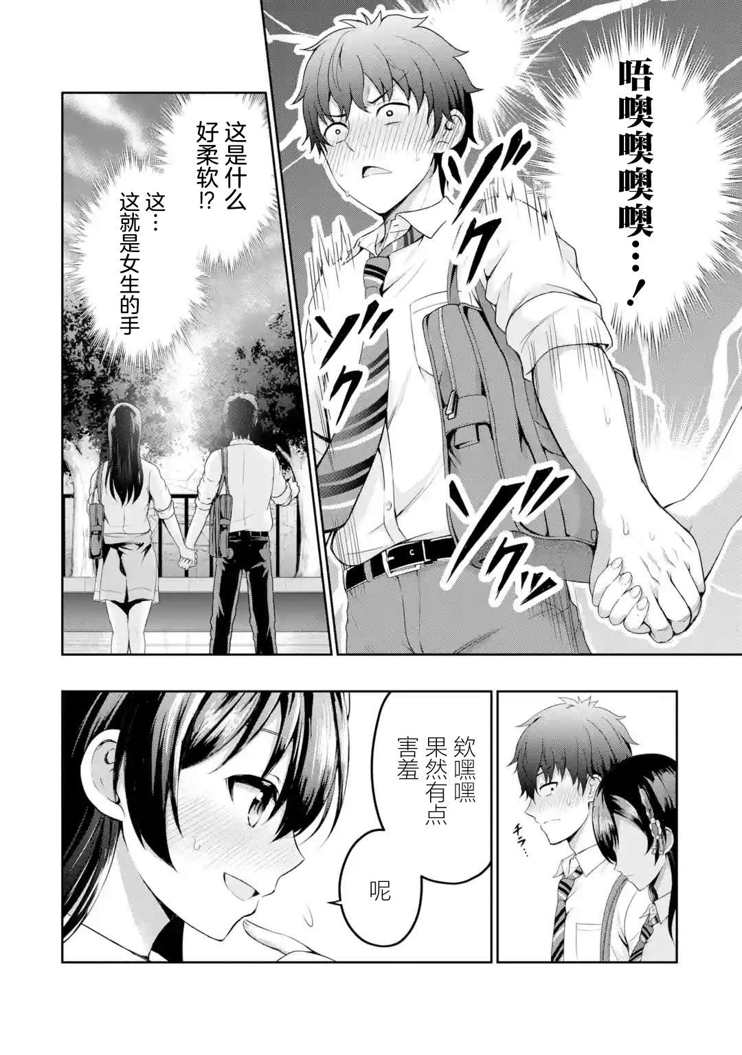 我和女友的妹妹接吻了第1.1话