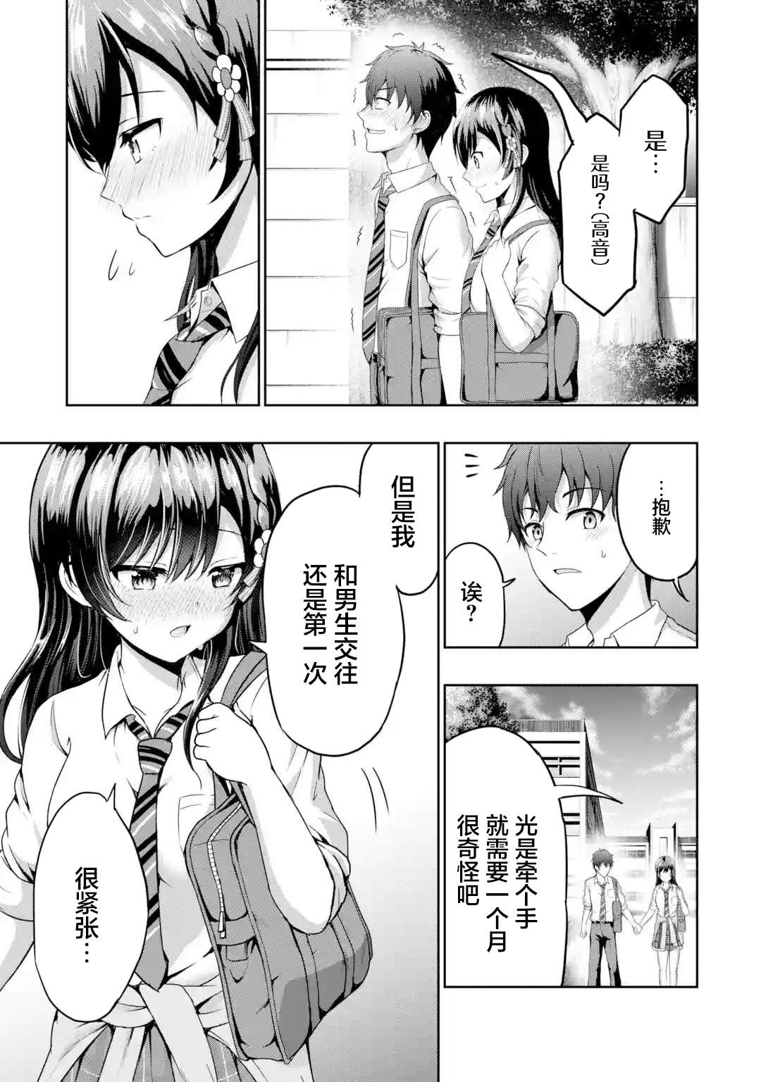 我和女友的妹妹接吻了第1.1话