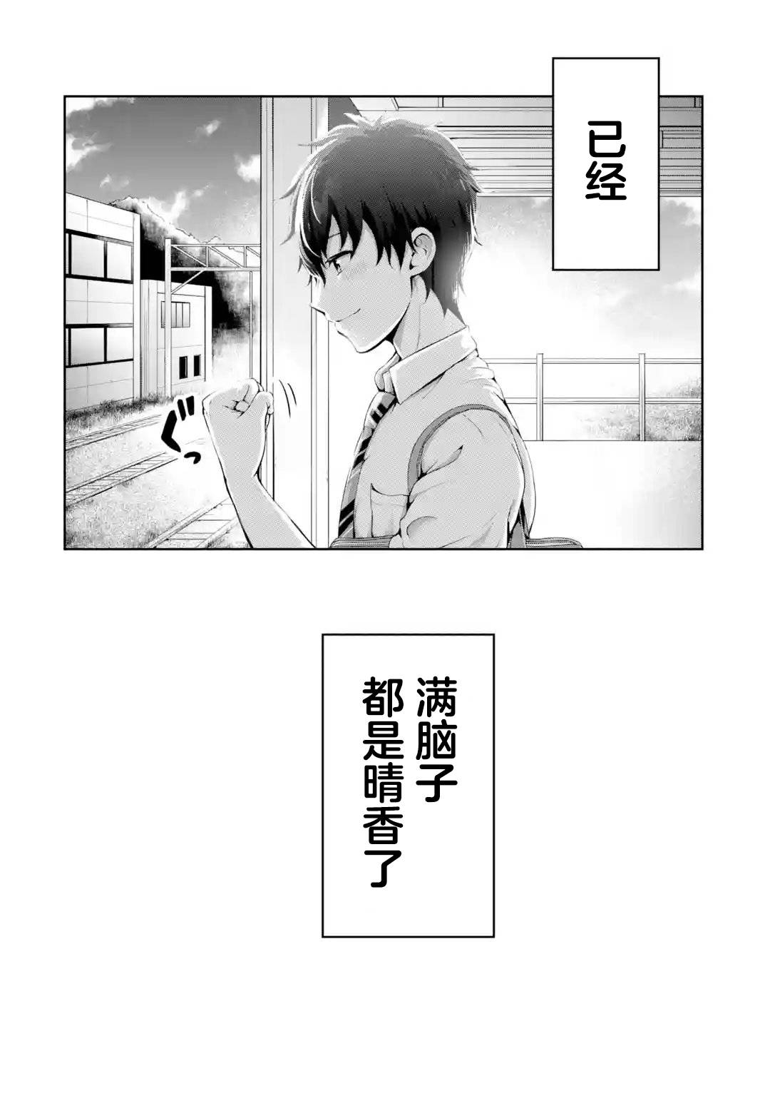 我和女友的妹妹接吻了第1.2话