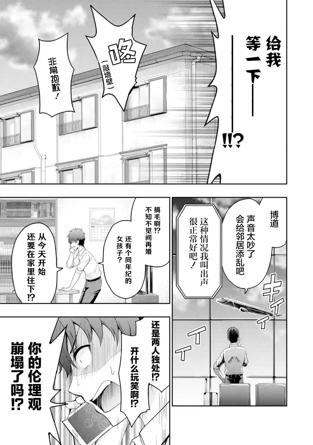 我和女友的妹妹接吻了第1.2话