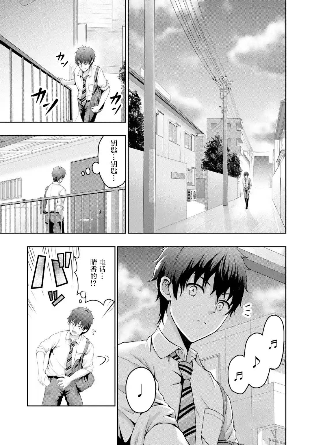 我和女友的妹妹接吻了第1.2话