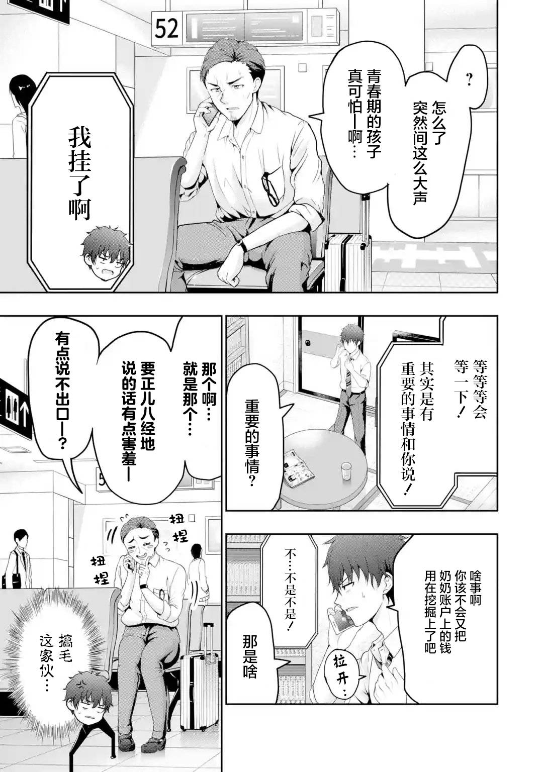 我和女友的妹妹接吻了第1.2话