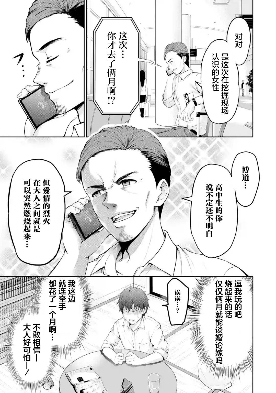 我和女友的妹妹接吻了第1.2话