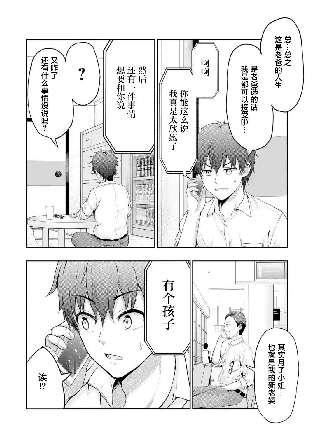 我和女友的妹妹接吻了第1.2话