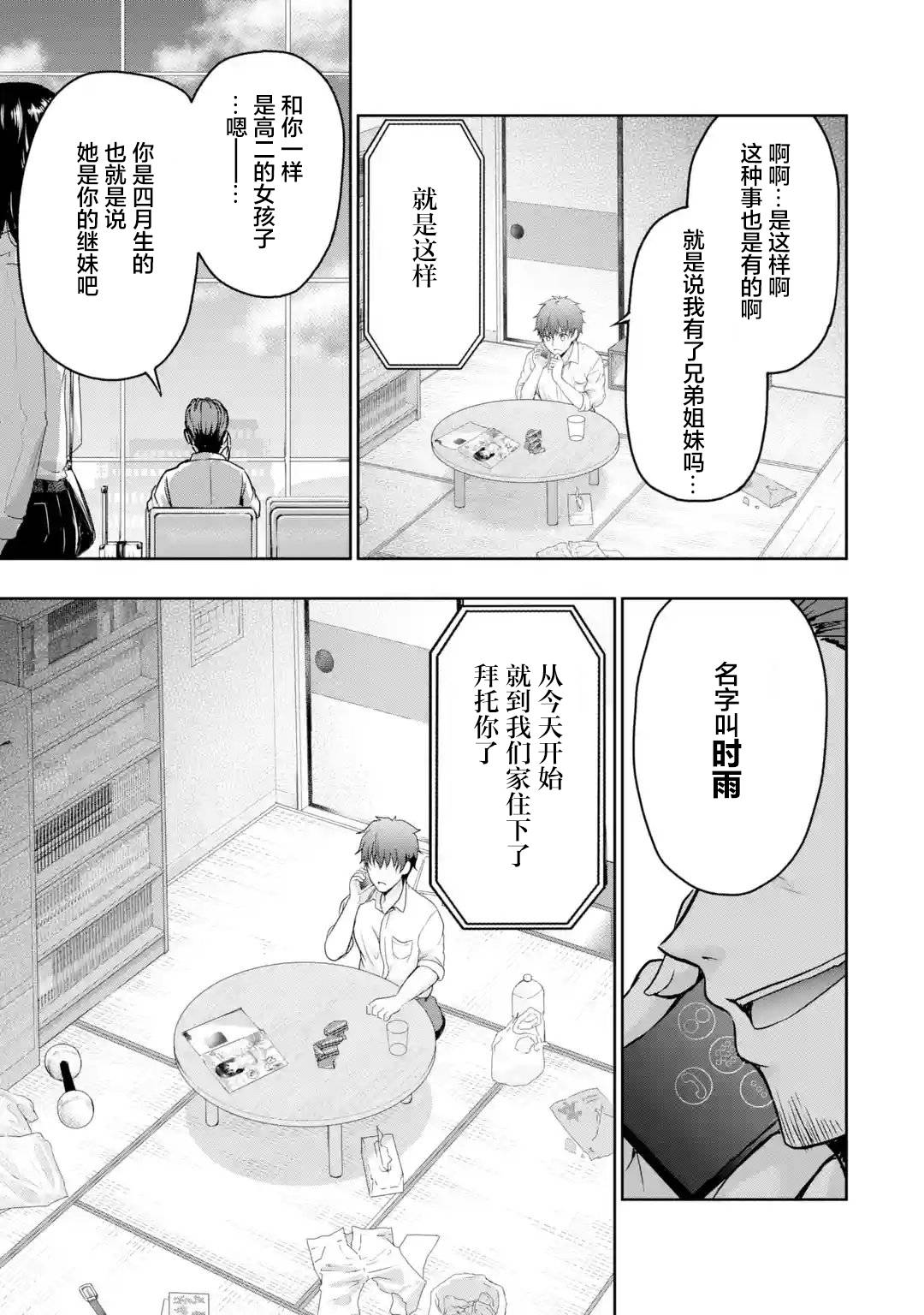 我和女友的妹妹接吻了第1.2话