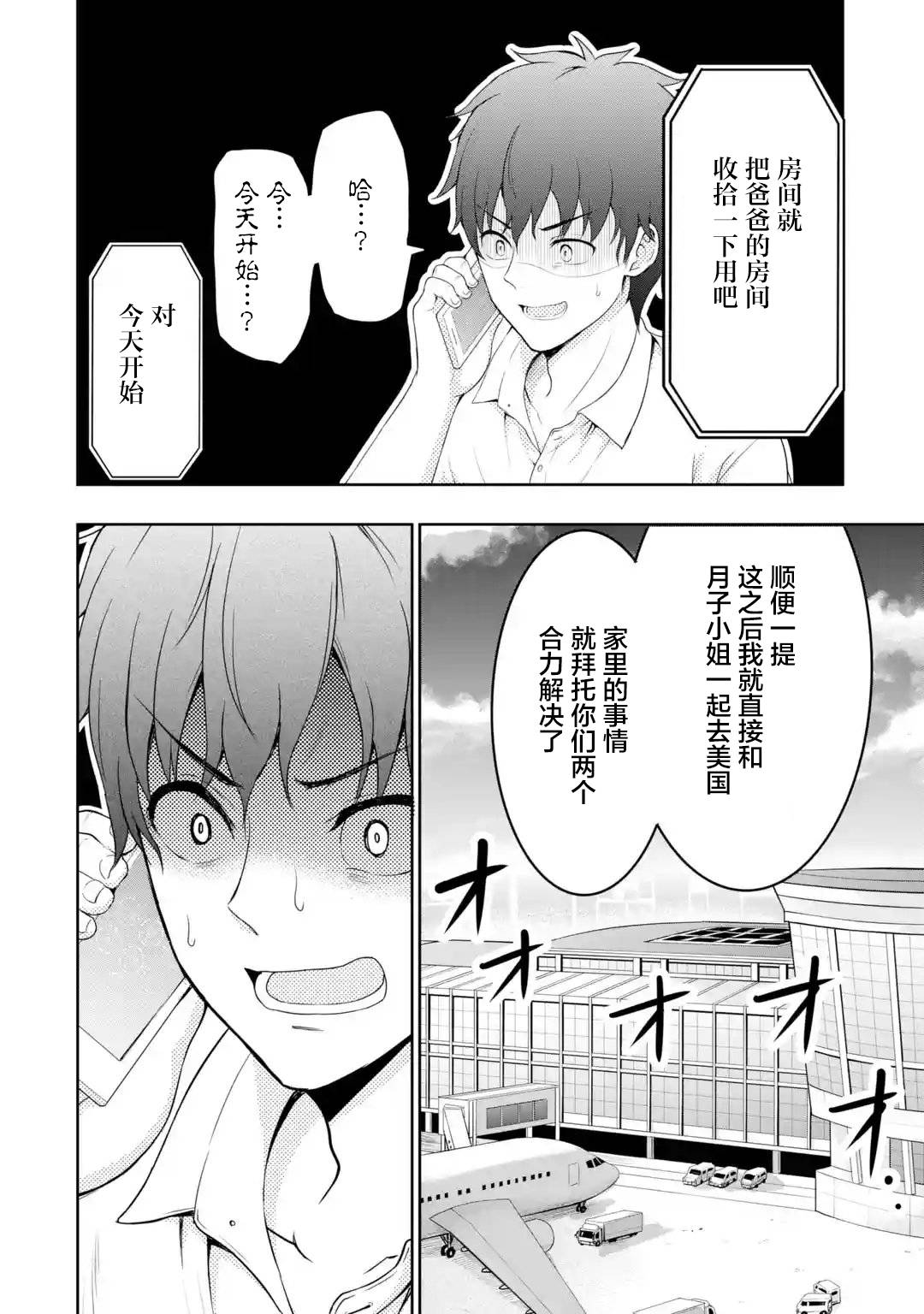 我和女友的妹妹接吻了第1.2话