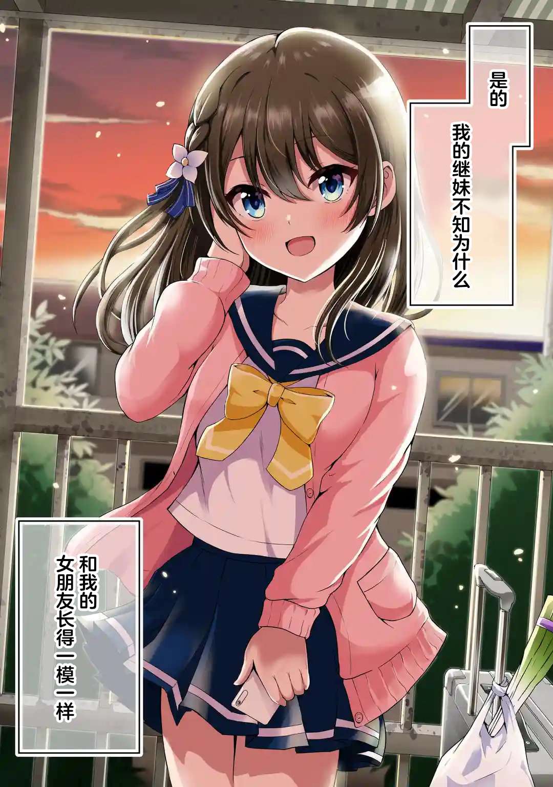我和女友的妹妹接吻了第1.3话