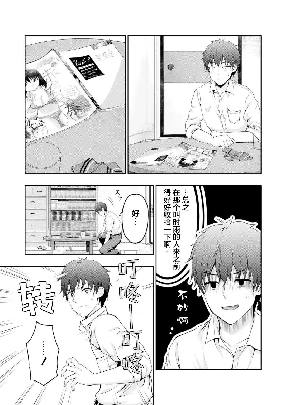 我和女友的妹妹接吻了第1.3话