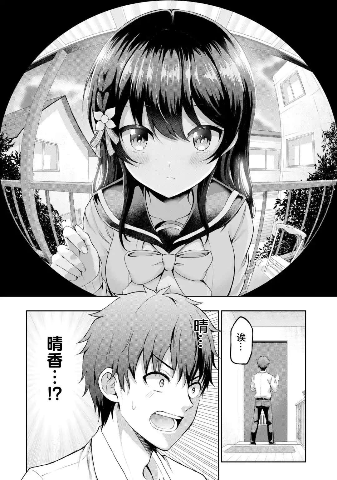我和女友的妹妹接吻了第1.3话