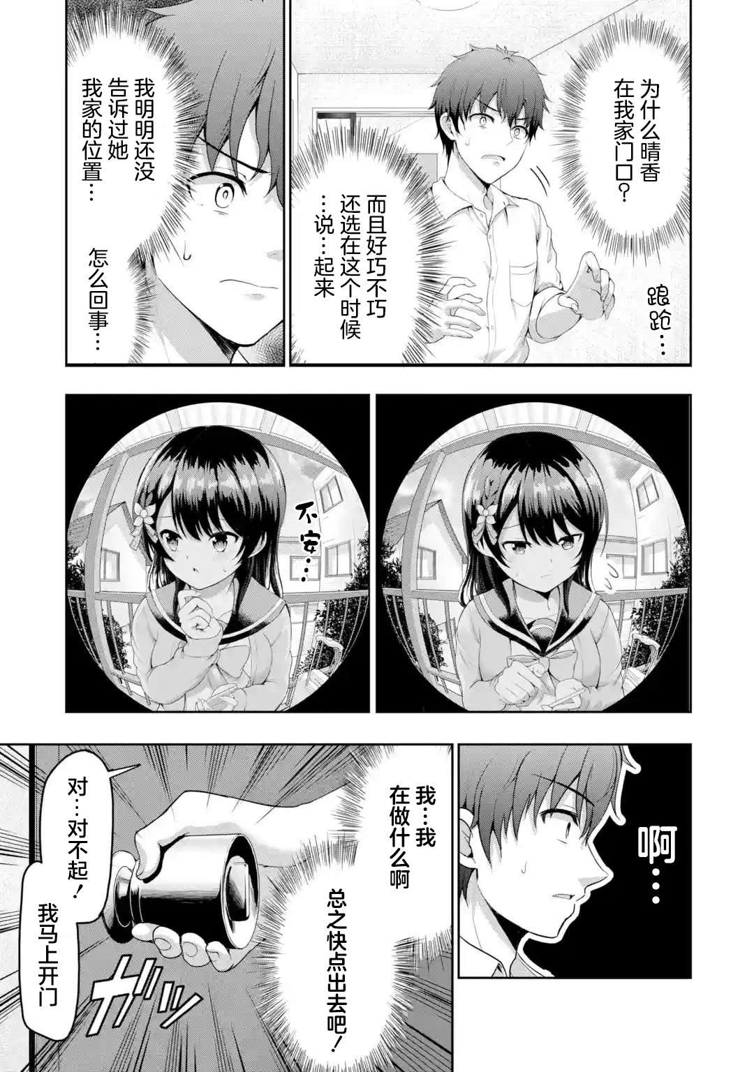 我和女友的妹妹接吻了第1.3话