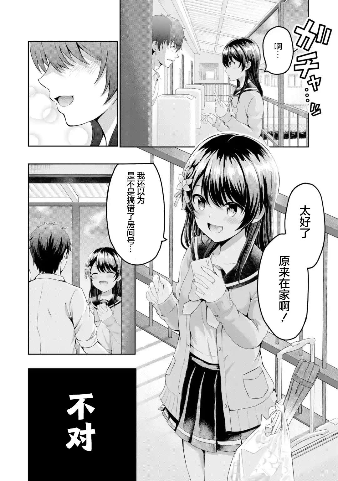 我和女友的妹妹接吻了第1.3话