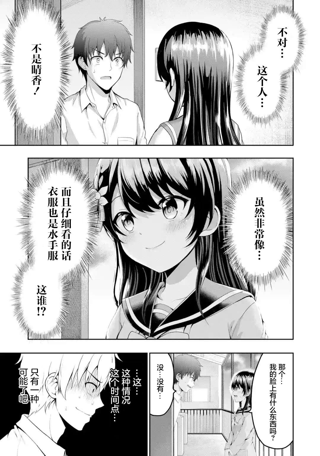我和女友的妹妹接吻了第1.3话