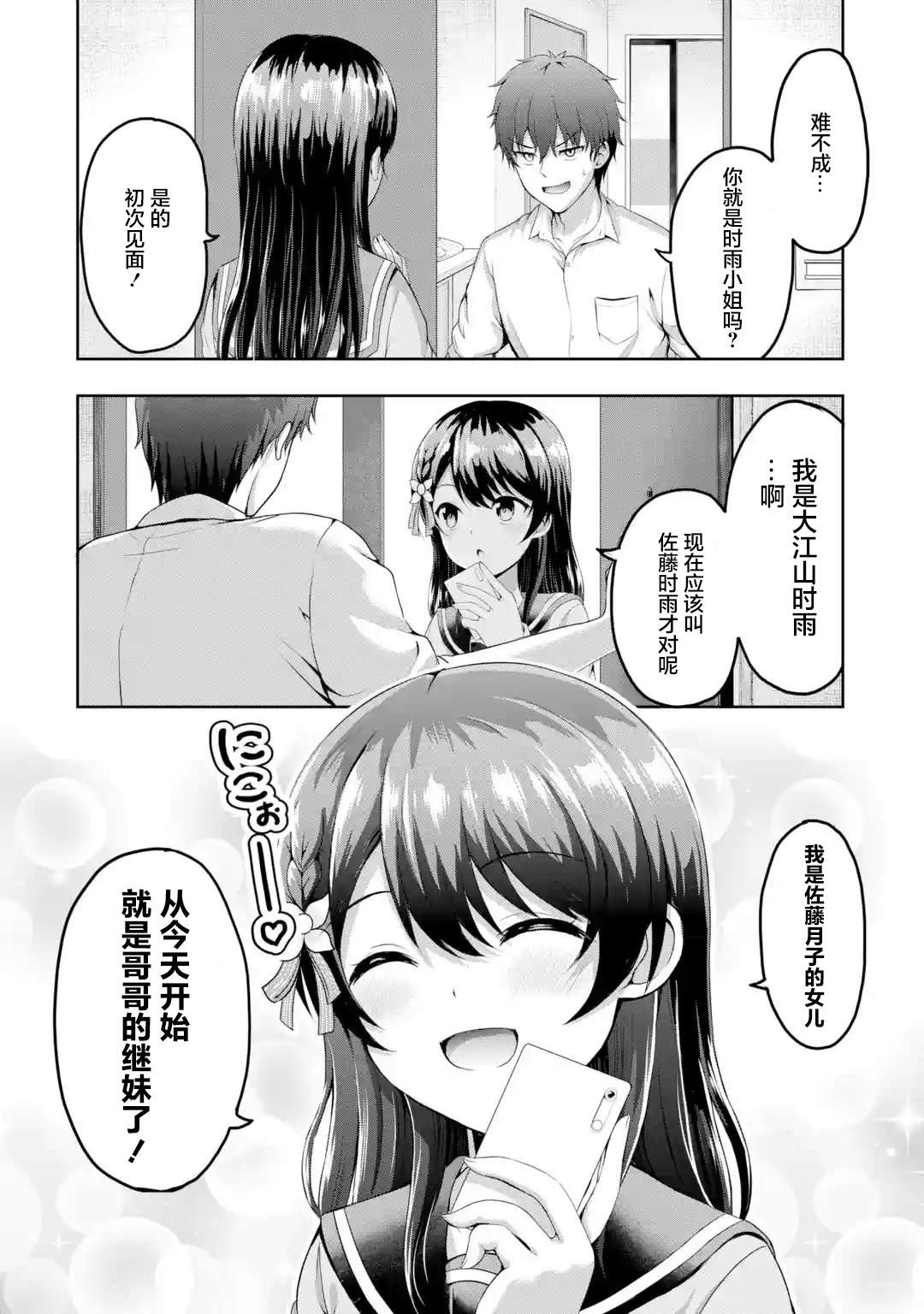 我和女友的妹妹接吻了第1.3话