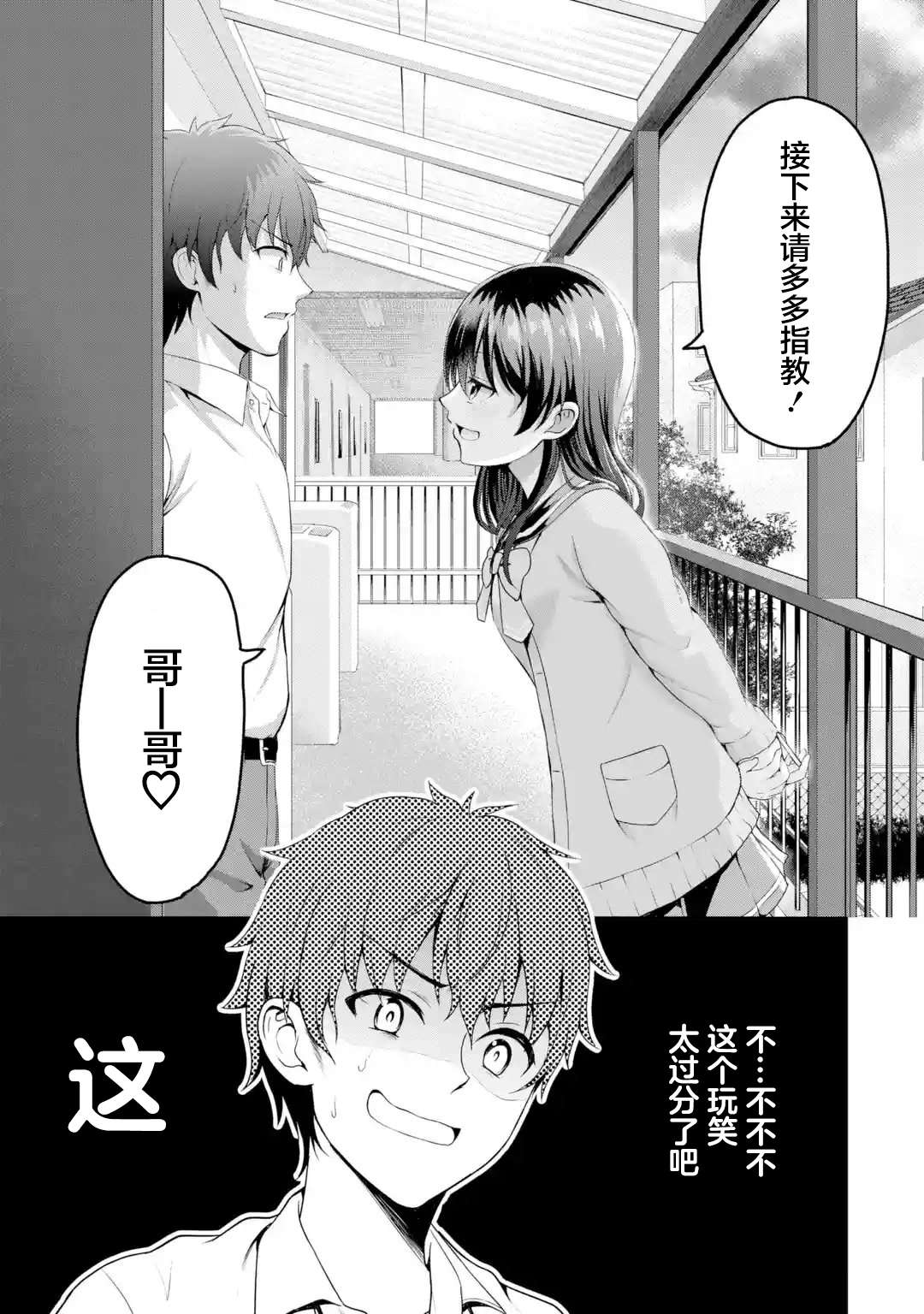 我和女友的妹妹接吻了第1.3话