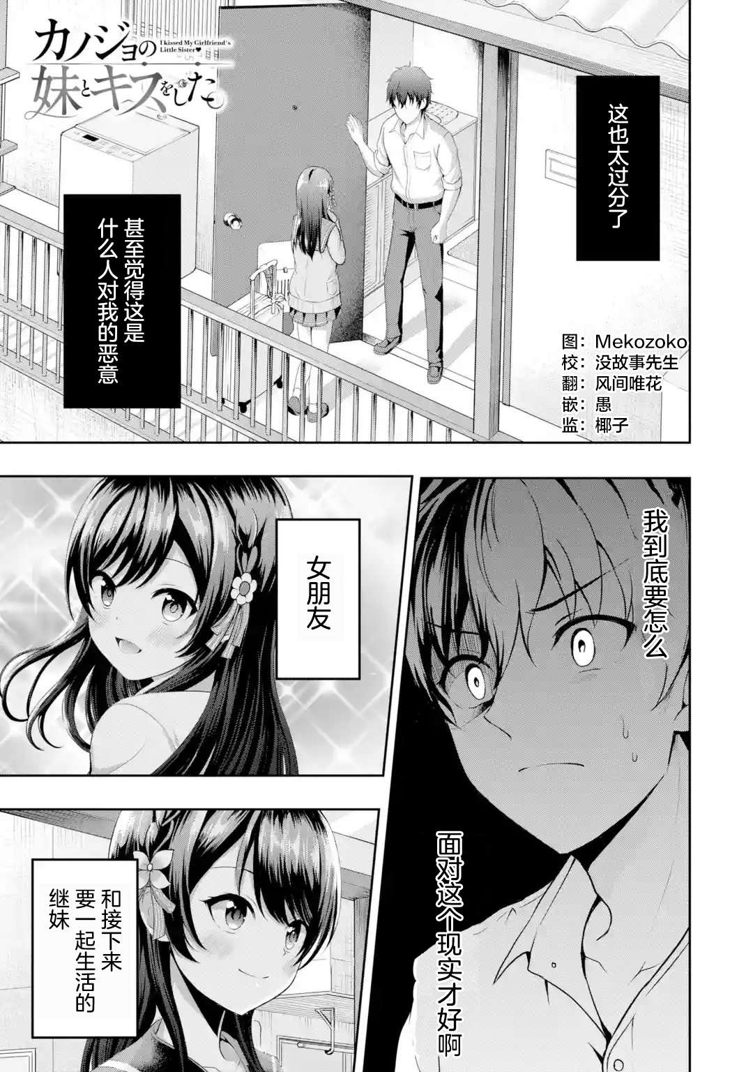 我和女友的妹妹接吻了第2.1话