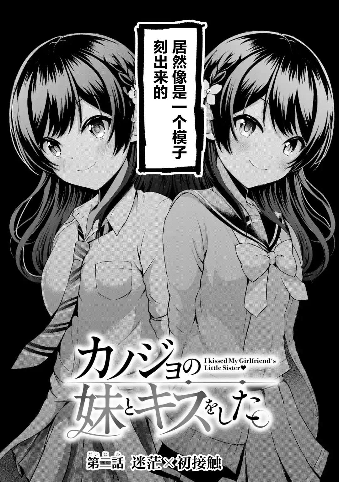 我和女友的妹妹接吻了第2.1话