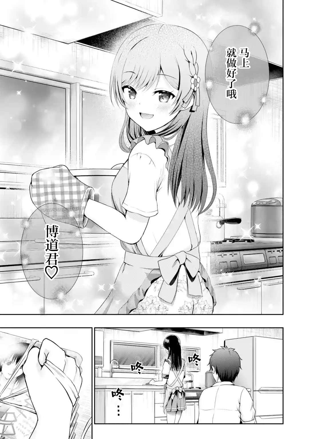 我和女友的妹妹接吻了第2.1话