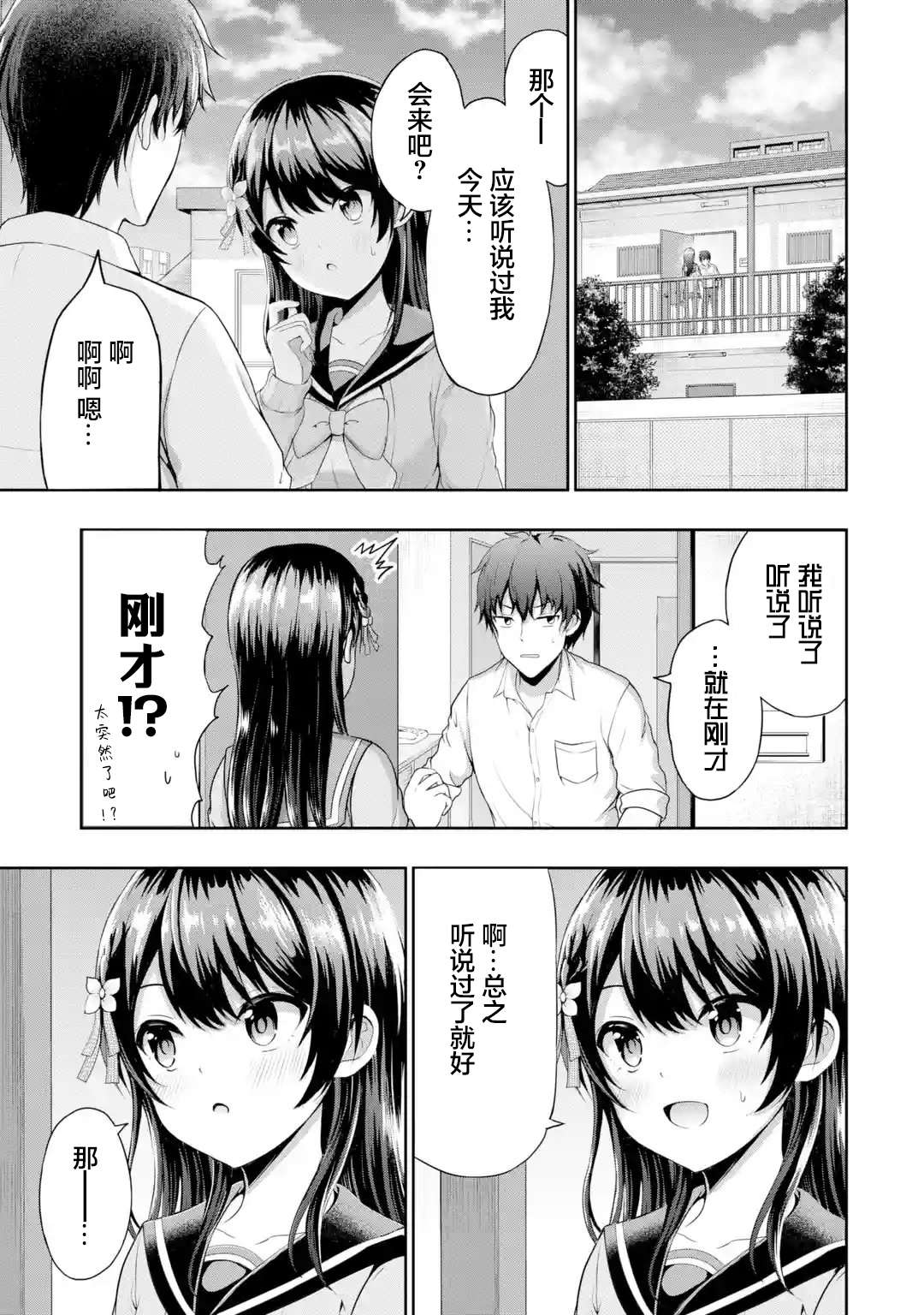 我和女友的妹妹接吻了第2.1话