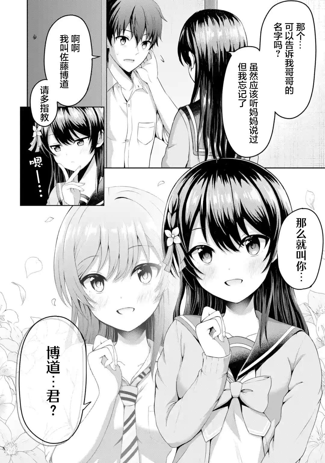 我和女友的妹妹接吻了第2.1话