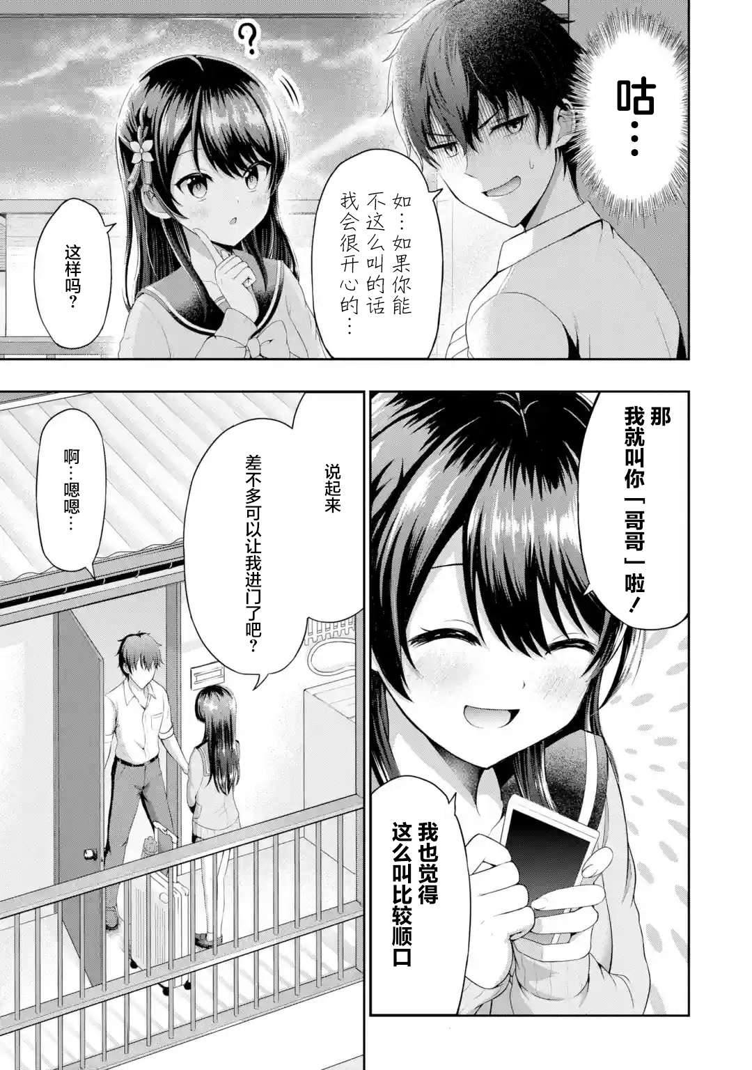 我和女友的妹妹接吻了第2.1话