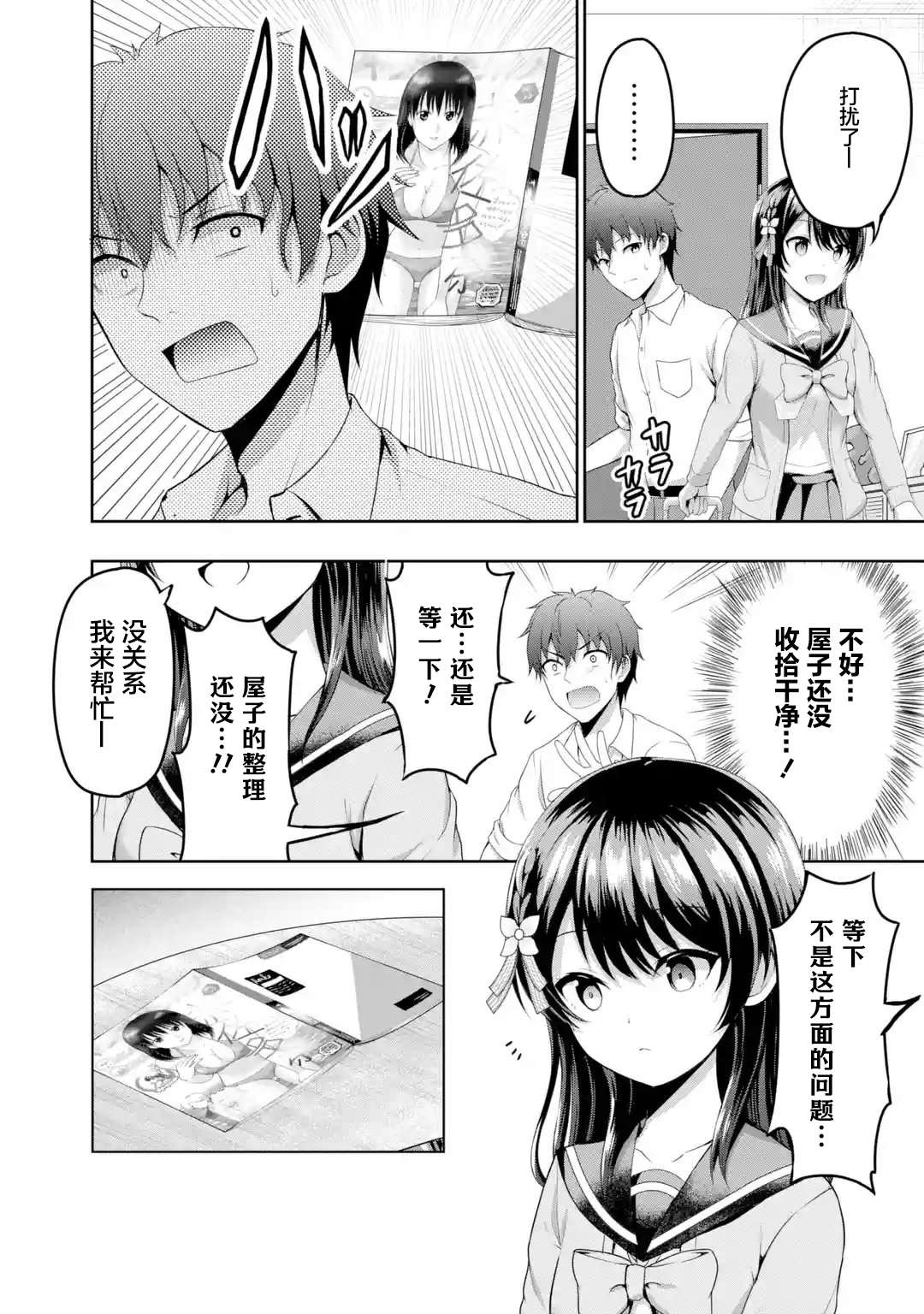 我和女友的妹妹接吻了第2.1话