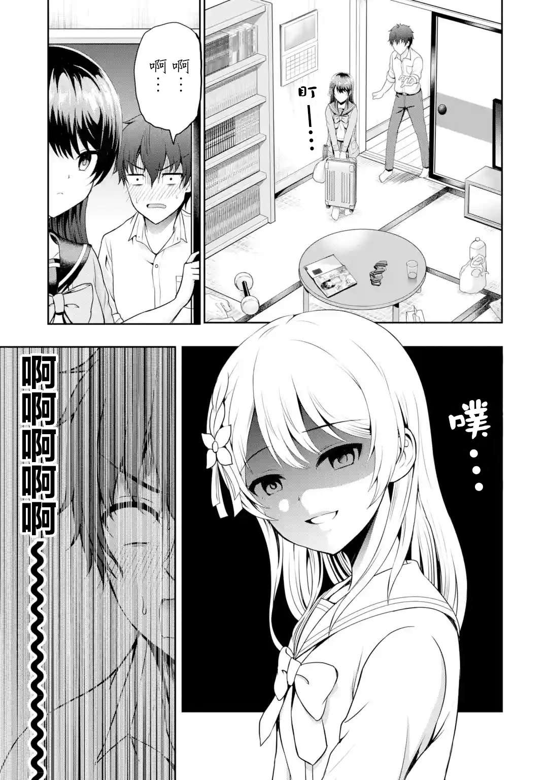 我和女友的妹妹接吻了第2.1话