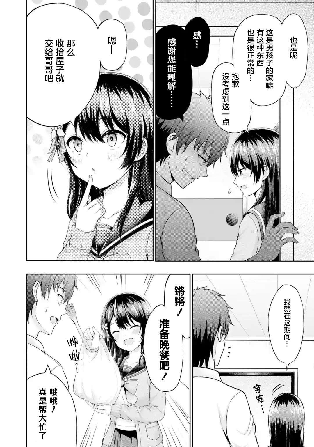 我和女友的妹妹接吻了第2.1话