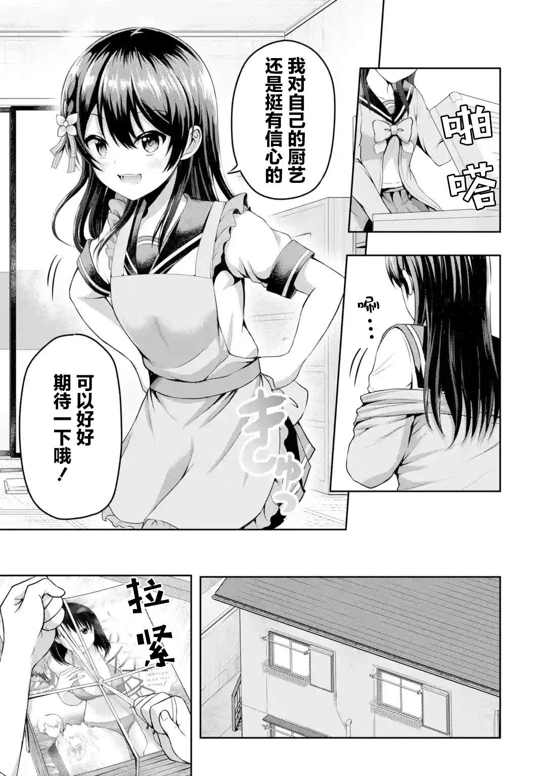 我和女友的妹妹接吻了第2.1话