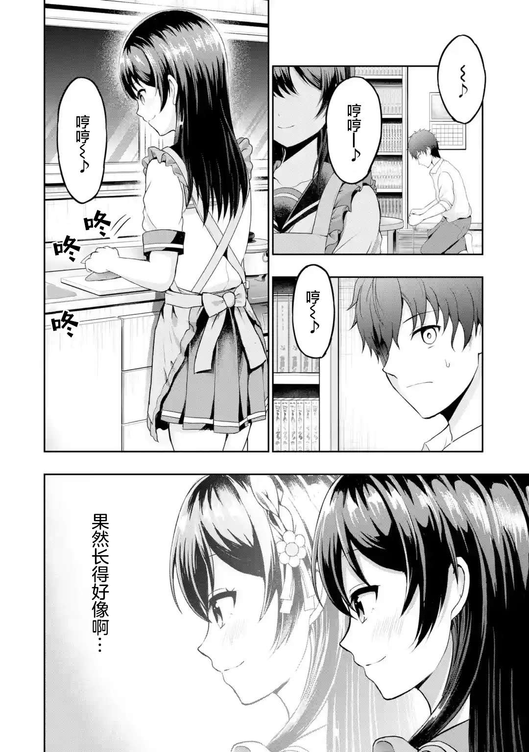 我和女友的妹妹接吻了第2.1话