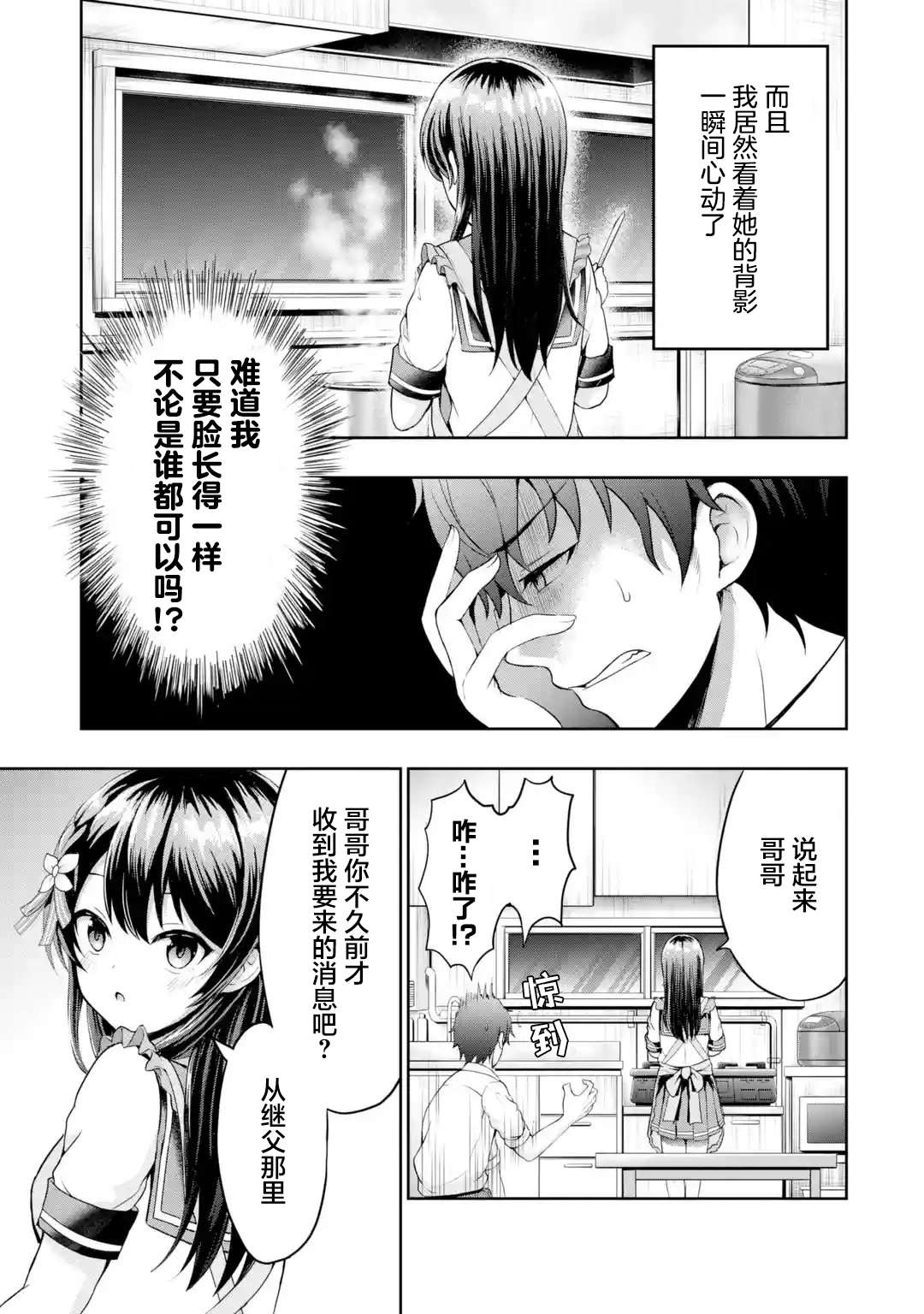 我和女友的妹妹接吻了第2.2话