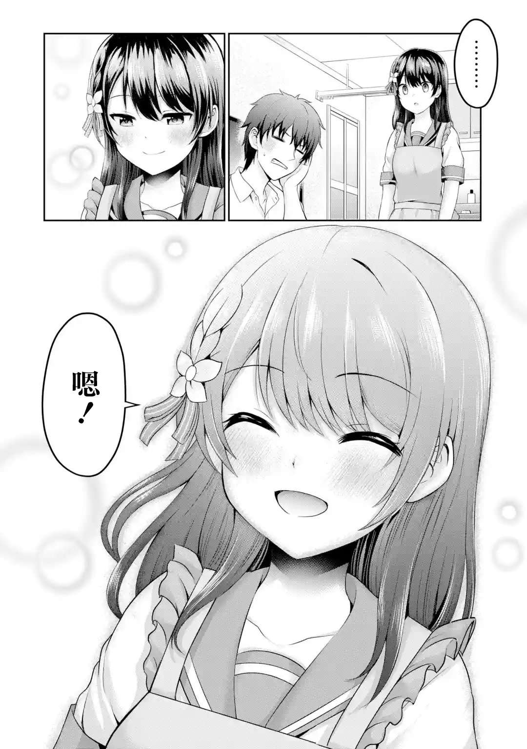 我和女友的妹妹接吻了第2.2话
